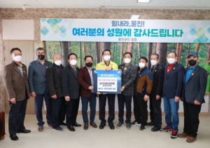 울진군이장연합회, 산불피해 성금 기탁
