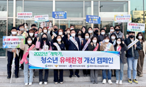 영천시, 개학기 청소년 유해환경 개선 합동 캠페인 실시