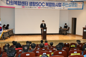 포항시민과 함께 만들어가는 다원복합센터, 생활SOC 복합화 사업 주민설명회 개최