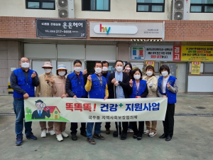 대구 북구 국우동 지역사회보장협의체 `사랑충전 희망교통카드`,`똑똑똑!건강+지원 사업`실시