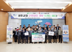 김천시 건설도시과 – 상주시 건설과 ‘고향사랑기부제’ 교차 기부