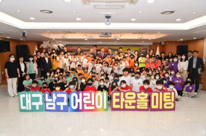 어린이들이 꿈꾸는 대구 남구는 어떤 모습일까??