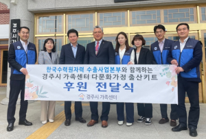 경주시 한국수력원자력 수출사업본부, 경주 다문화 출산가정 위한 출산축하키트 전달