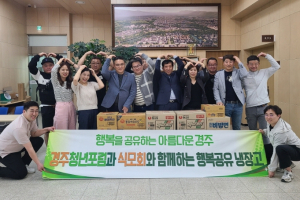 경주청년포럼, 동천동 저소득 취약계층 위해 식료품 300만 원 상당 기탁