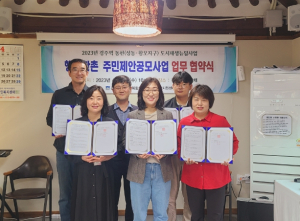 경주시, 2023년 행복황촌 주민제안 사업 본격 추진