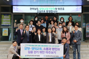 영덕교육지원청, 영·호남 교육 교류 사업 사전협의회 운영