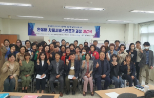 영덕군, 환동해 사회서비스 네트워크 구축 및 일자리 지원 사업 개강