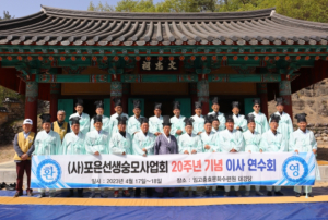 ‘충효의 고장 영천’, 포은선생숭모사업회 설립 20주년 기념 연수회 개최