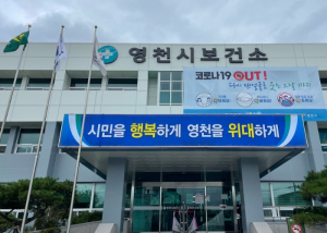 영천시, 공중보건의사 신규 배치
