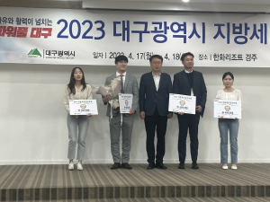 대구 서구, 대구시 지방세 발전포럼 우수 수상