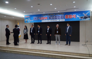 산·학·연·관 대구 UAM 육성협의회 출범
