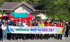 대한민국의 숨, 깨끗한 울진 매화면 만들기