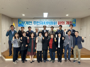 군위군 부계면 주민자치위원회 회의 개최