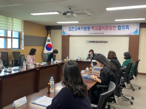 김천교육지원청, 학교급식점검단 협의회 개최