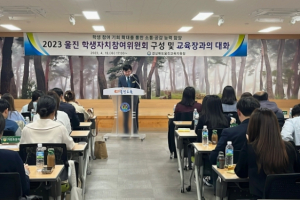 울진교육지원청, 2023년 울진 학생자치참여위원회 개최