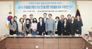 대구시의회, 대구시 아동돌봄 체계 구축방안 모색