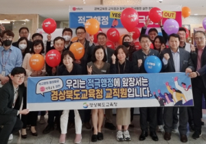 경북교육청,‘적극행정 실천 다짐 캠페인’실시