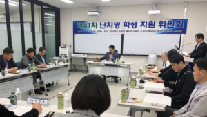 경북교육청, 제41차 난치병 학생 지원위원회 개최