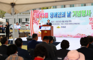 의성군, 제43회 장애인의 날 기념행사 개최
