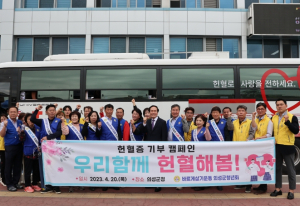 의성군, 바르게살기운동의성군협의회 우리함께 헌혈해봄! 실시