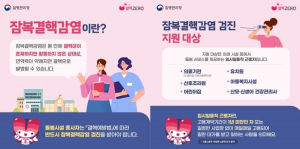 수성구, 돌봄 시설 취약계층 종사자 잠복결핵감염 무료 검진
