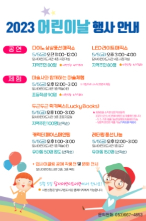 달서어린이도서관, 5월 5일 어린이날 행사 개최