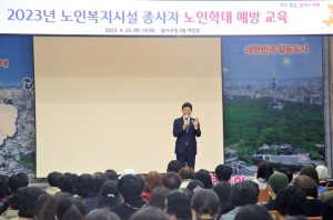 달서구, '노인복지시설 종사자 노인학대 예방 교육'실시