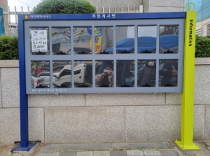대구 서구 평리5동, 색다른 주민게시판 선보여