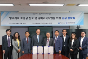 영덕교육지원청, 한동대학교와 MOU 체결