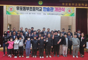 울진교육지원청 후포동부초, 다목적강당 한솔관 개관식