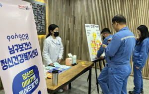 포항시 남구보건소, 직장인 정신건강 증진을 위한 ‘갓생 살기’ 운영