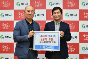 아이들의 활기찬 발걸음, 경산시 티에스산업이 응원합니다!