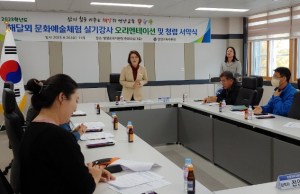 영양교육지원청, 문화예술 실기강사 오리엔테이션 및 청렴서약식 실시