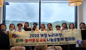 영양교육지원청, 유아·놀이중심 교육나눔공동체 ‘반딧불이’교육 나눔 협의회 운영