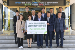 초록우산 어린이재단, 문경시 아동을 위해 2억 5천만원 약정 후원금 전달