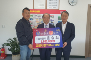 윤승의 (주)삼성아스콘 본부장, 포항시에 고향사랑기부금 500만 원 기탁