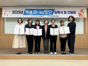 포항시, ‘부모 모니터링단’ 운영…안심할 수 있는 보육환경 조성!