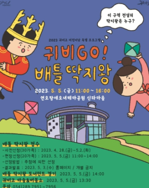 어린이날 맞아 포항 연오랑세오녀테마공원으로 온 가족이 놀러 오세요!