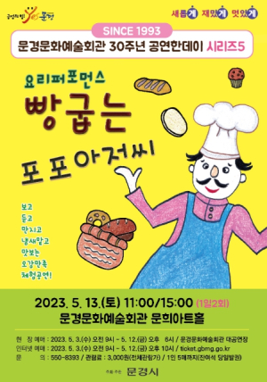 문경문화예술회관 30주년 공연한데이 시리즈 5