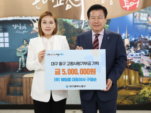 대구 중구, 고향사랑기부제 고액 기부 이어져