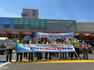영천시청통면·홍보전산실 합동 인구늘리기 캠페인