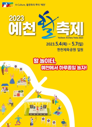 가정의 달 5월, 예천은 온통 `축제의 장`