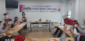 예천군 드림스타트, 사랑듬뿍 카네이션 센터피스 만들기 프로그램 운영