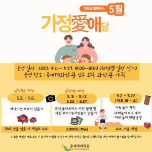 5월 가정의 달, 영주시 콩세계과학관으로 가볼까