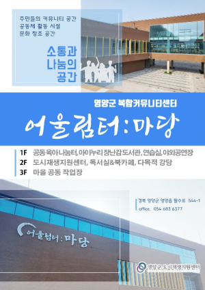 영양군, 복합커뮤니티센터 야간 및 주말 운영