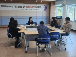 영덕군청소년상담복지센터, 멘토링 프로그램 ‘수퍼비전’ 운영