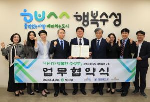 수성구육아종합지원센터, 아이 양육하기 좋은 업무협약체결