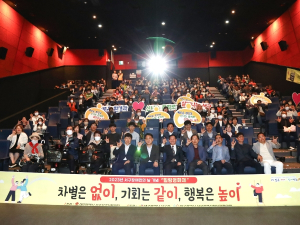 대구 서구, 장애인의 날 기념힐링영화제 개최