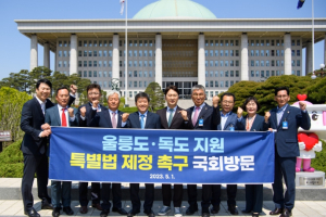 울릉군 -울릉군의회, 특별법 제정 위한 국회 합동 방문