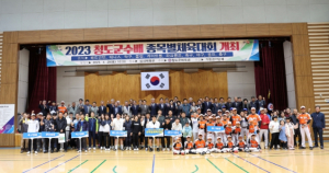 2023년 청도군수배 종목별체육대회 합동개회식 개최